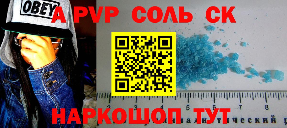 Alpha-PVP Соль Людиново
