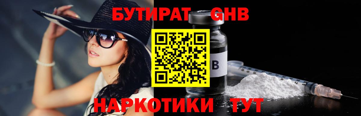 Бутират вода  Вход с VPN  Людиново 
